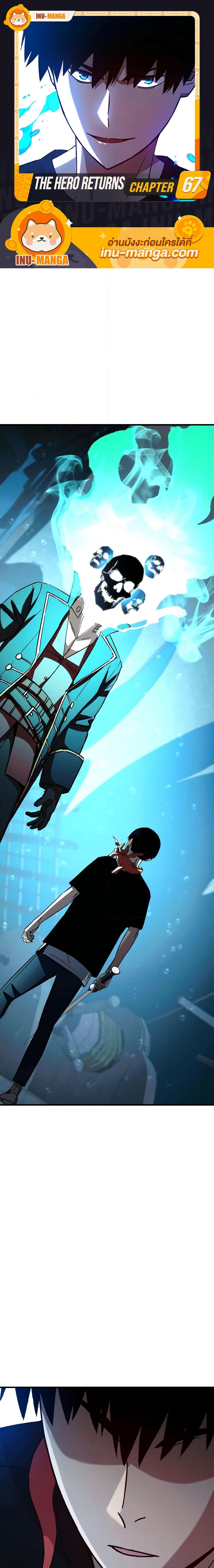 The Hero Returns Chap 67 - Next Chap 68