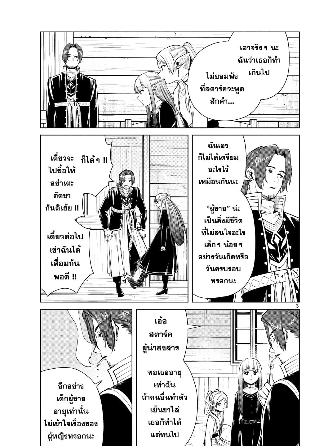 Sousou no Frieren – คําอธิษฐานในวันที่จากลา Chap 29 - Next Chap 30