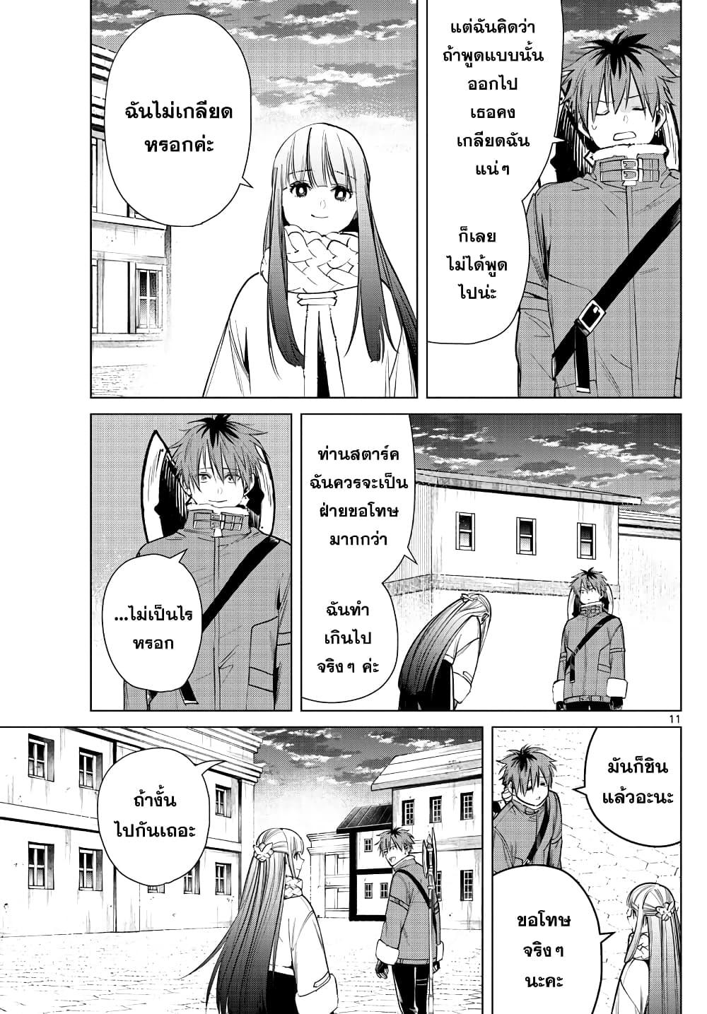 Sousou no Frieren – คําอธิษฐานในวันที่จากลา Chap 29 - Next Chap 30
