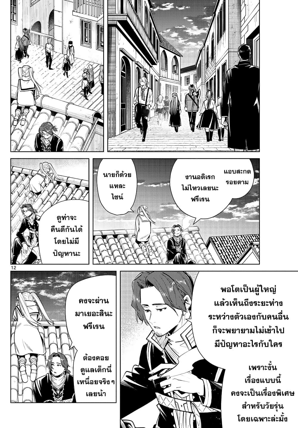 Sousou no Frieren – คําอธิษฐานในวันที่จากลา Chap 29 - Next Chap 30