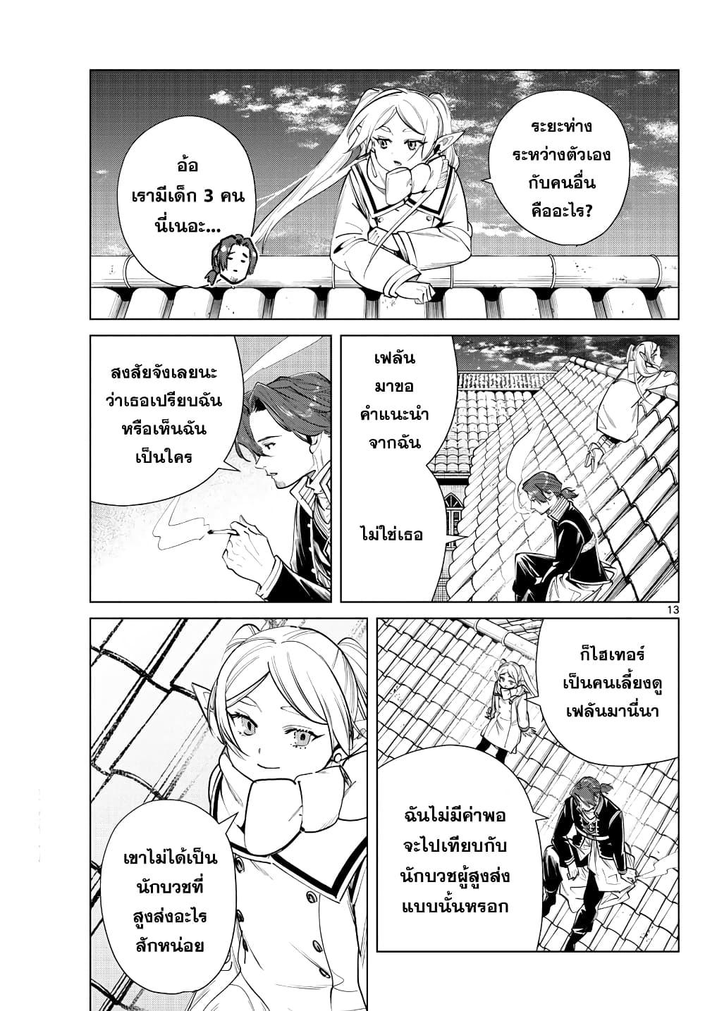 Sousou no Frieren – คําอธิษฐานในวันที่จากลา Chap 29 - Next Chap 30