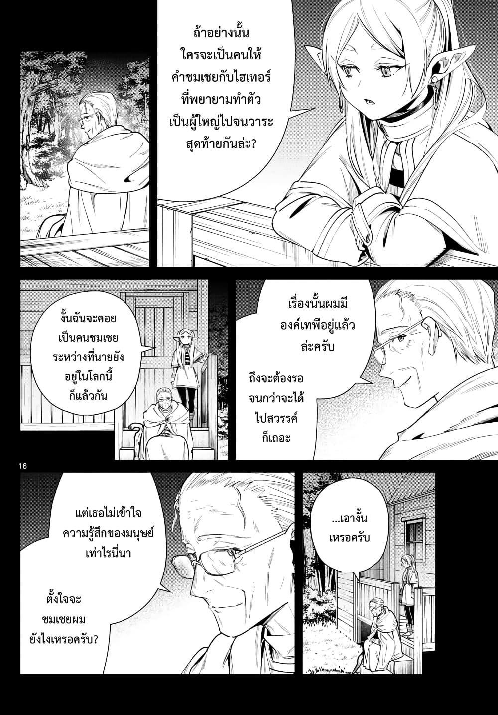 Sousou no Frieren – คําอธิษฐานในวันที่จากลา Chap 29 - Next Chap 30