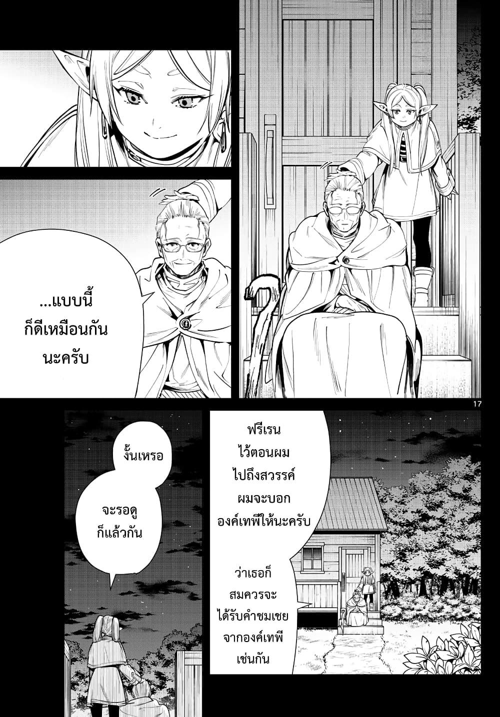 Sousou no Frieren – คําอธิษฐานในวันที่จากลา Chap 29 - Next Chap 30