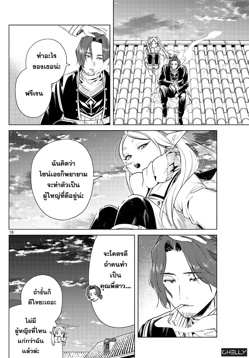 Sousou no Frieren – คําอธิษฐานในวันที่จากลา Chap 29 - Next Chap 30