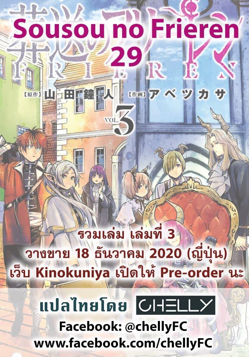 Sousou no Frieren – คําอธิษฐานในวันที่จากลา Chap 29 - Next Chap 30