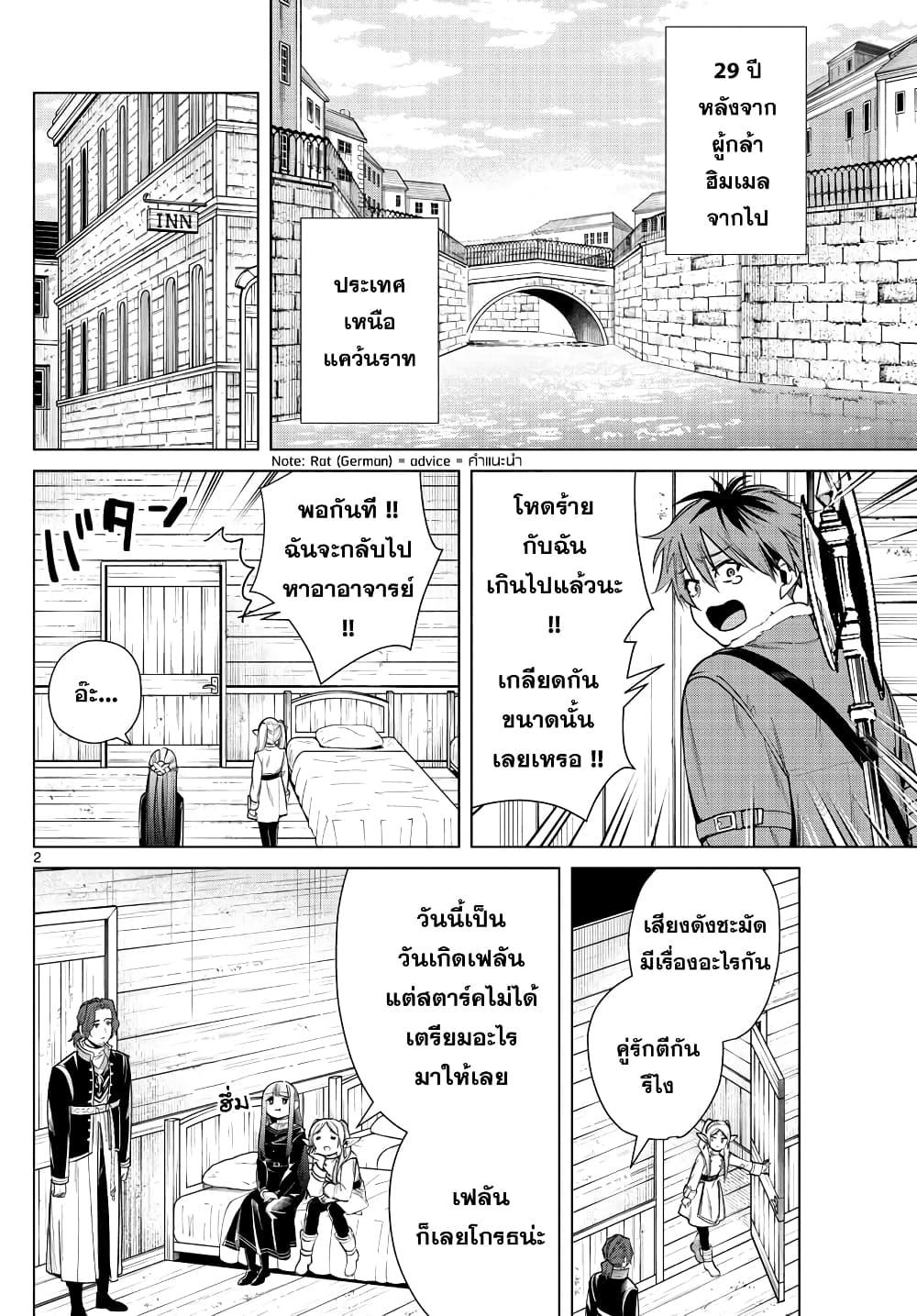 Sousou no Frieren – คําอธิษฐานในวันที่จากลา Chap 29 - Next Chap 30