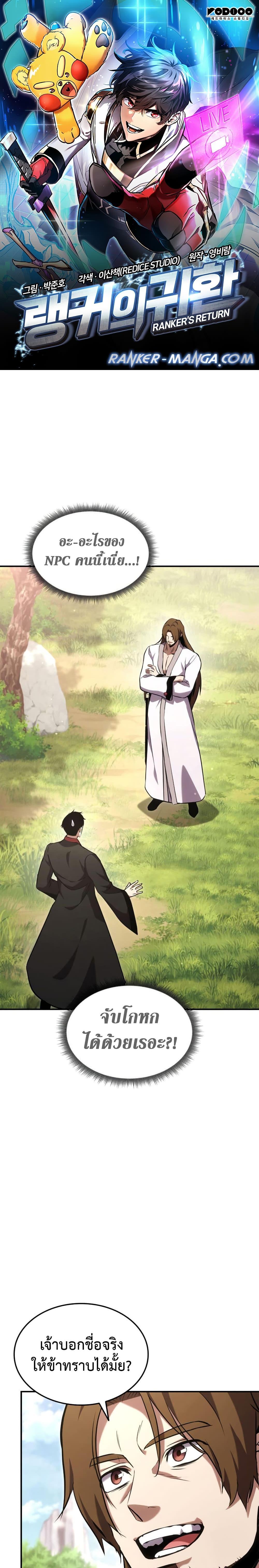 Ranker’s Return (Remake) Chap 128 - Next Chap 129