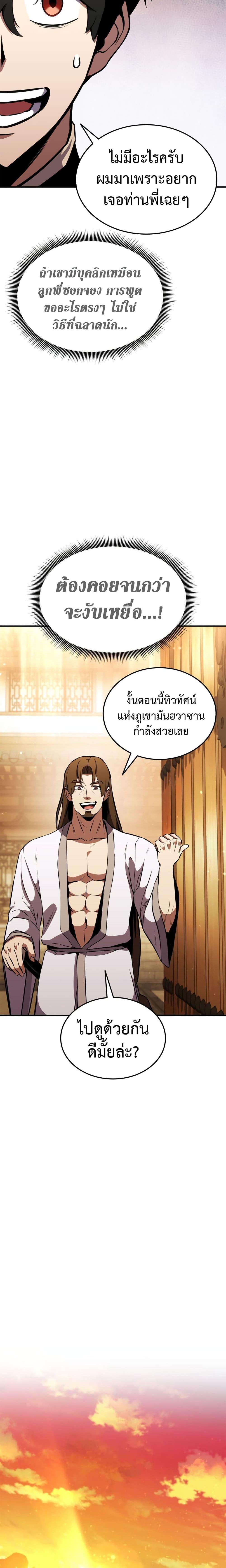 Ranker’s Return (Remake) Chap 128 - Next Chap 129