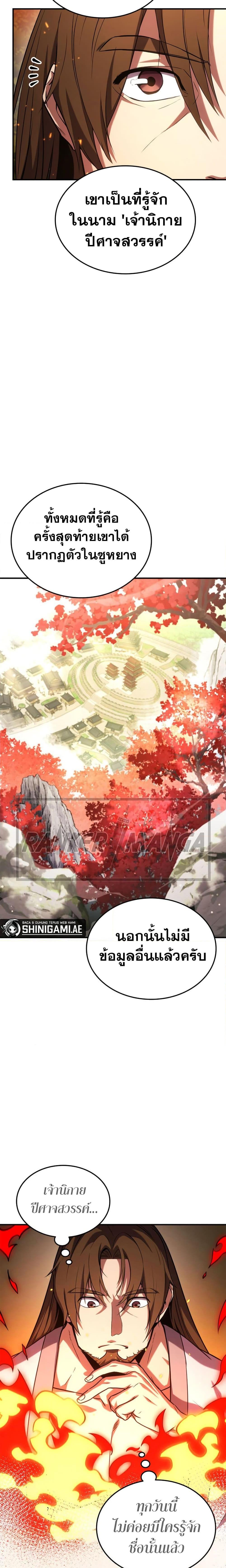 Ranker’s Return (Remake) Chap 128 - Next Chap 129