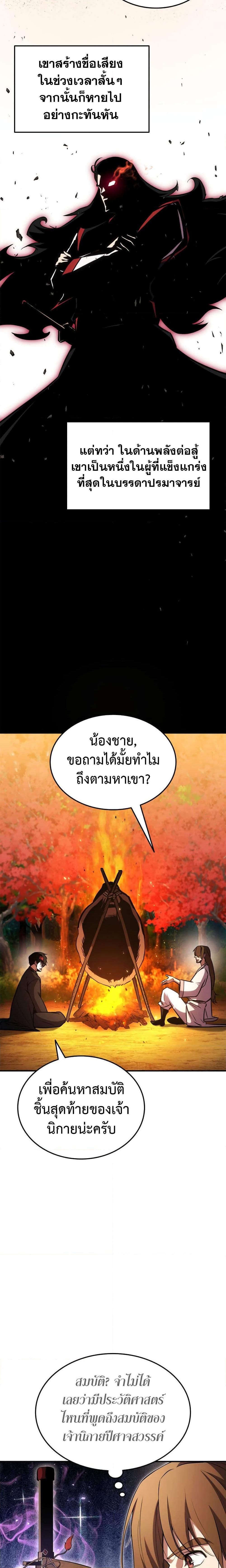 Ranker’s Return (Remake) Chap 128 - Next Chap 129