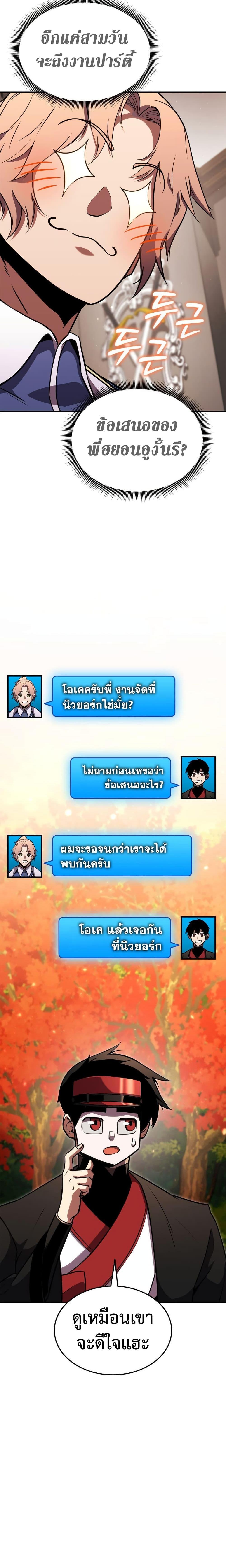 Ranker’s Return (Remake) Chap 128 - Next Chap 129