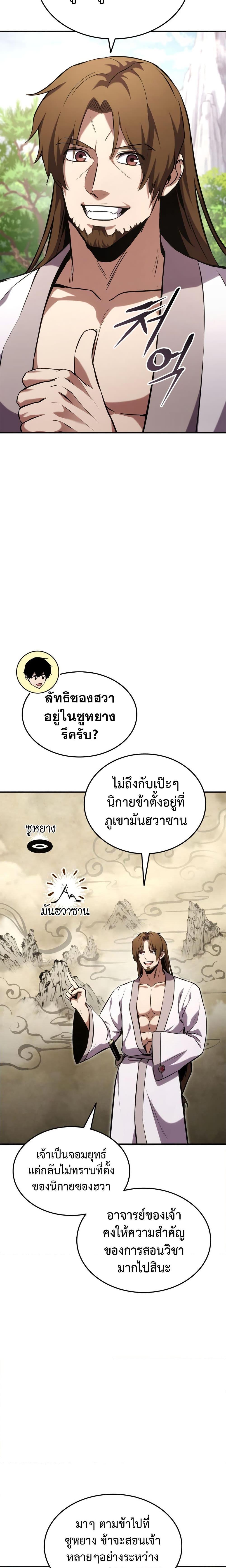 Ranker’s Return (Remake) Chap 128 - Next Chap 129