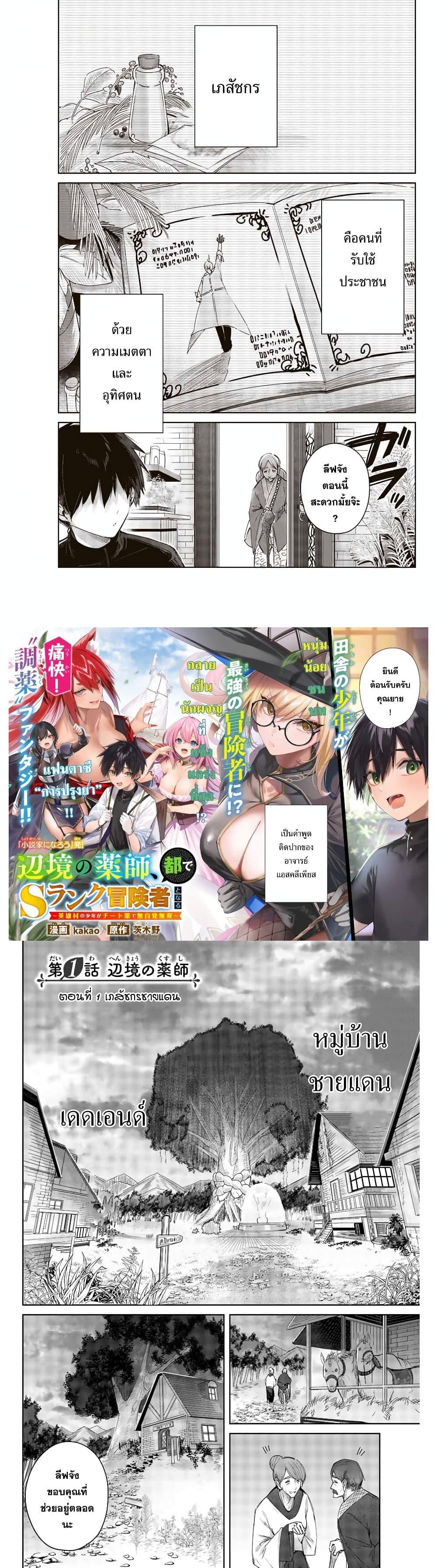 Henkyou no Yakushi, Miyako de S Rank Boukensha to naru Chap 1 - Next Chap 2