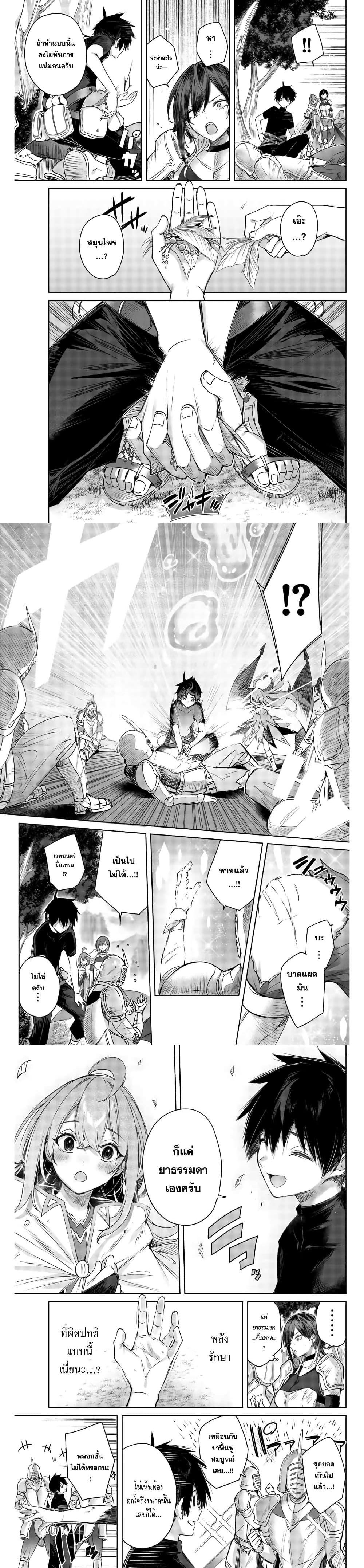 Henkyou no Yakushi, Miyako de S Rank Boukensha to naru Chap 1 - Next Chap 2