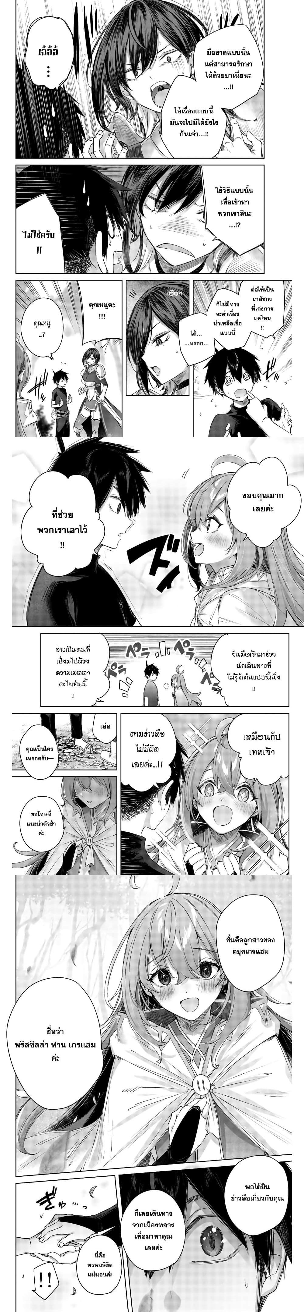 Henkyou no Yakushi, Miyako de S Rank Boukensha to naru Chap 1 - Next Chap 2