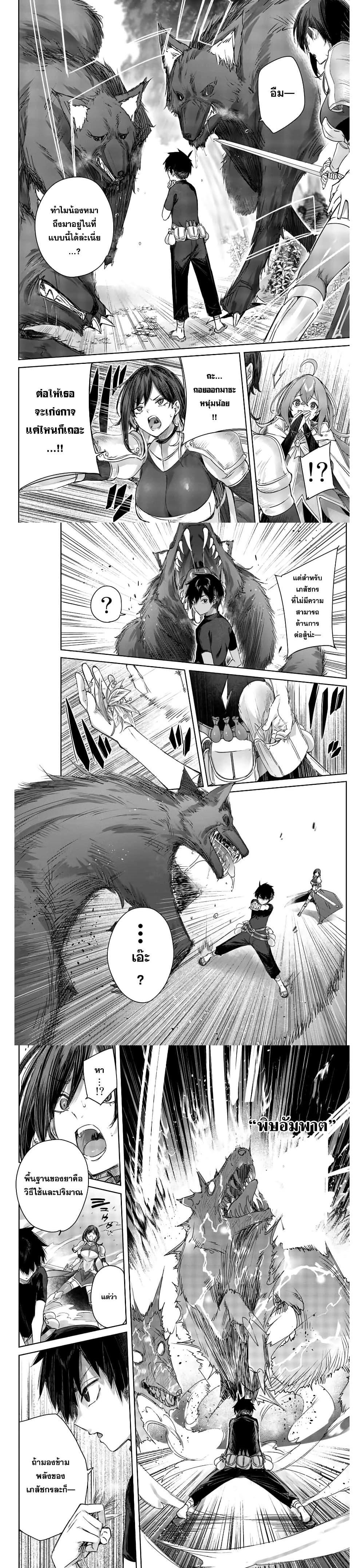 Henkyou no Yakushi, Miyako de S Rank Boukensha to naru Chap 1 - Next Chap 2