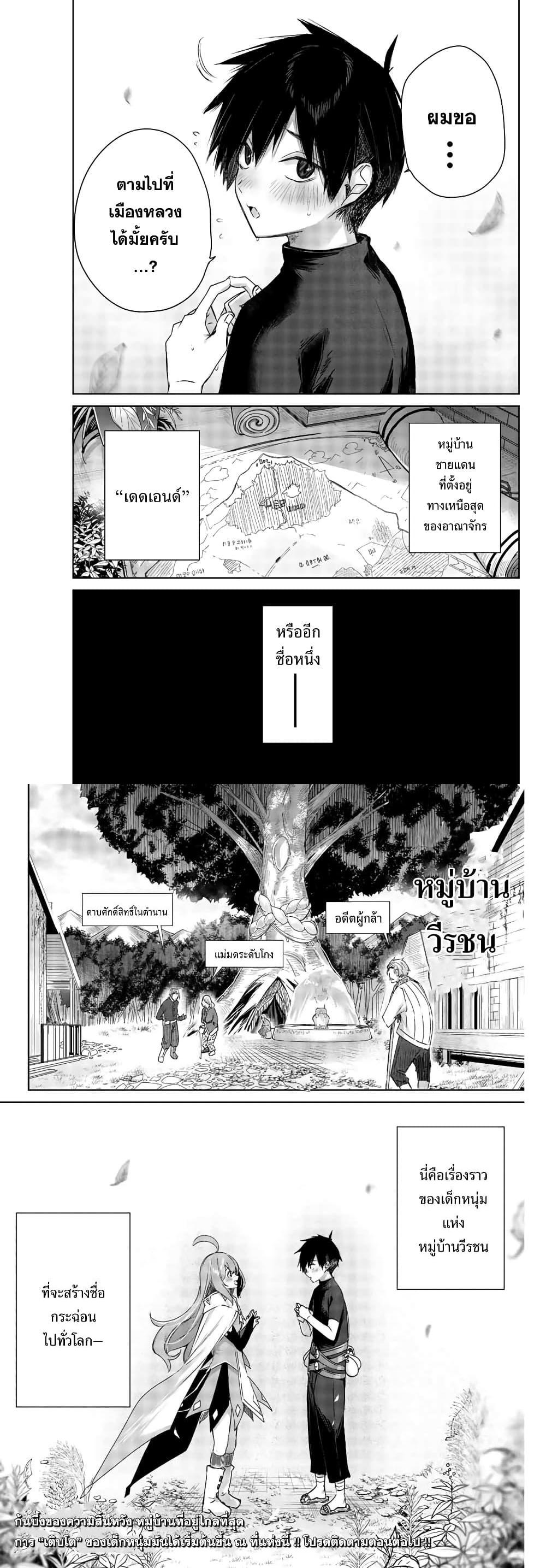 Henkyou no Yakushi, Miyako de S Rank Boukensha to naru Chap 1 - Next Chap 2