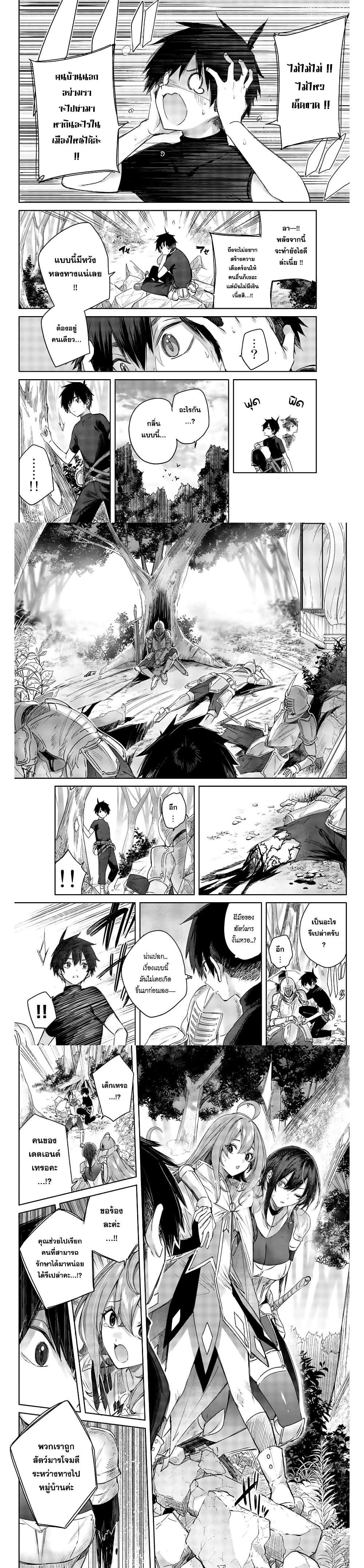 Henkyou no Yakushi, Miyako de S Rank Boukensha to naru Chap 1 - Next Chap 2