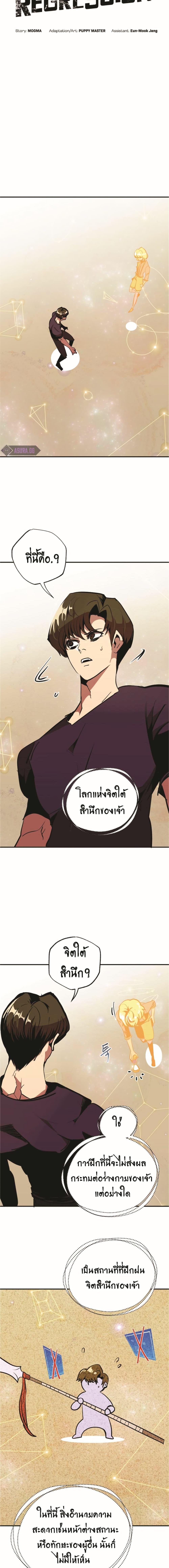 Worthless Regression Chap 50 - Next Chap 51