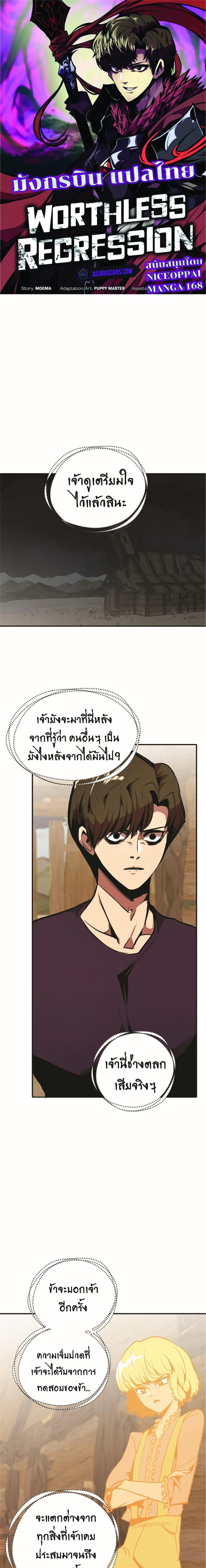 Worthless Regression Chap 50 - Next Chap 51