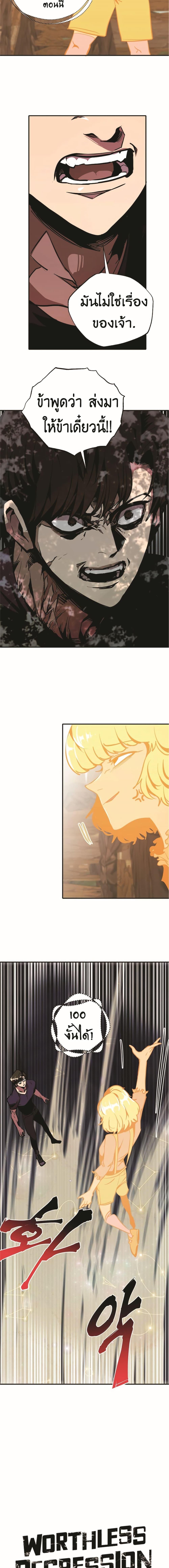 Worthless Regression  Chap 50 - Next Chap 51