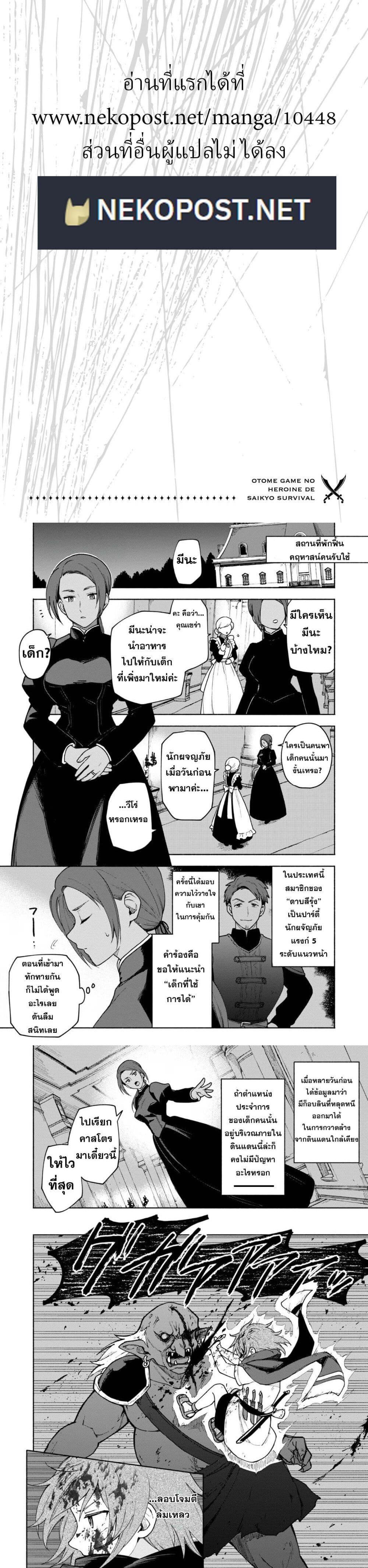 Otome Game no Heroine de Saikyou Survival @COMIC Chap 10 - Next Chap 11