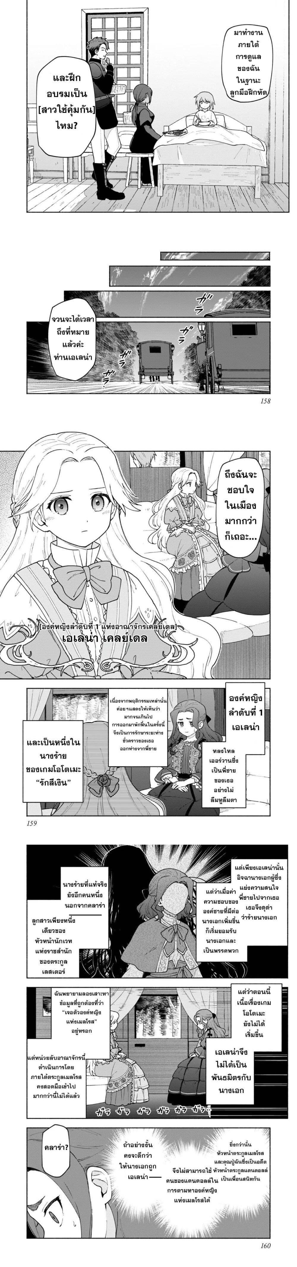 Otome Game no Heroine de Saikyou Survival @COMIC Chap 10 - Next Chap 11