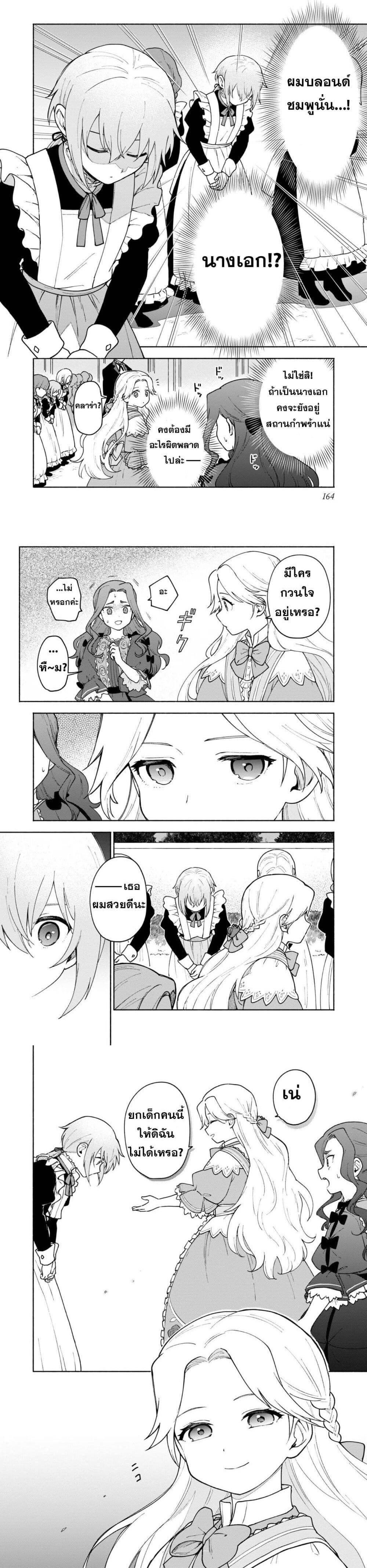 Otome Game no Heroine de Saikyou Survival @COMIC Chap 10 - Next Chap 11