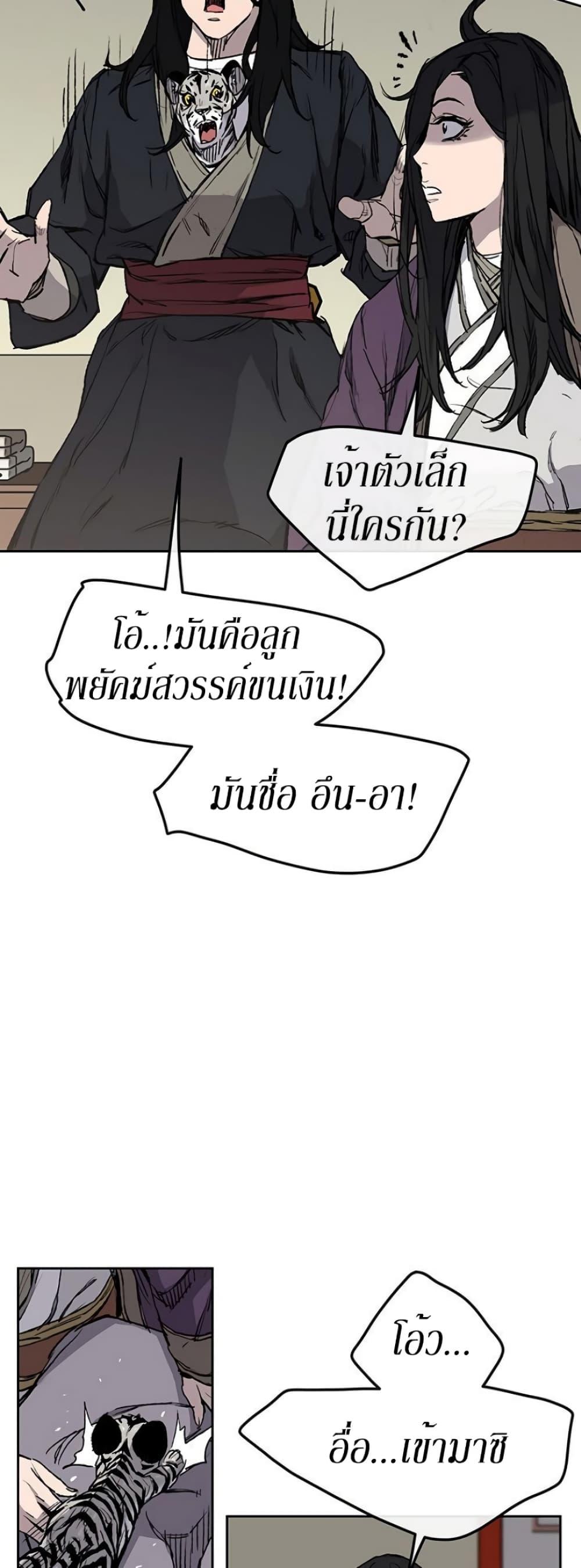 The Undefeatable Swordsman Chap 32 - Next Chap 33