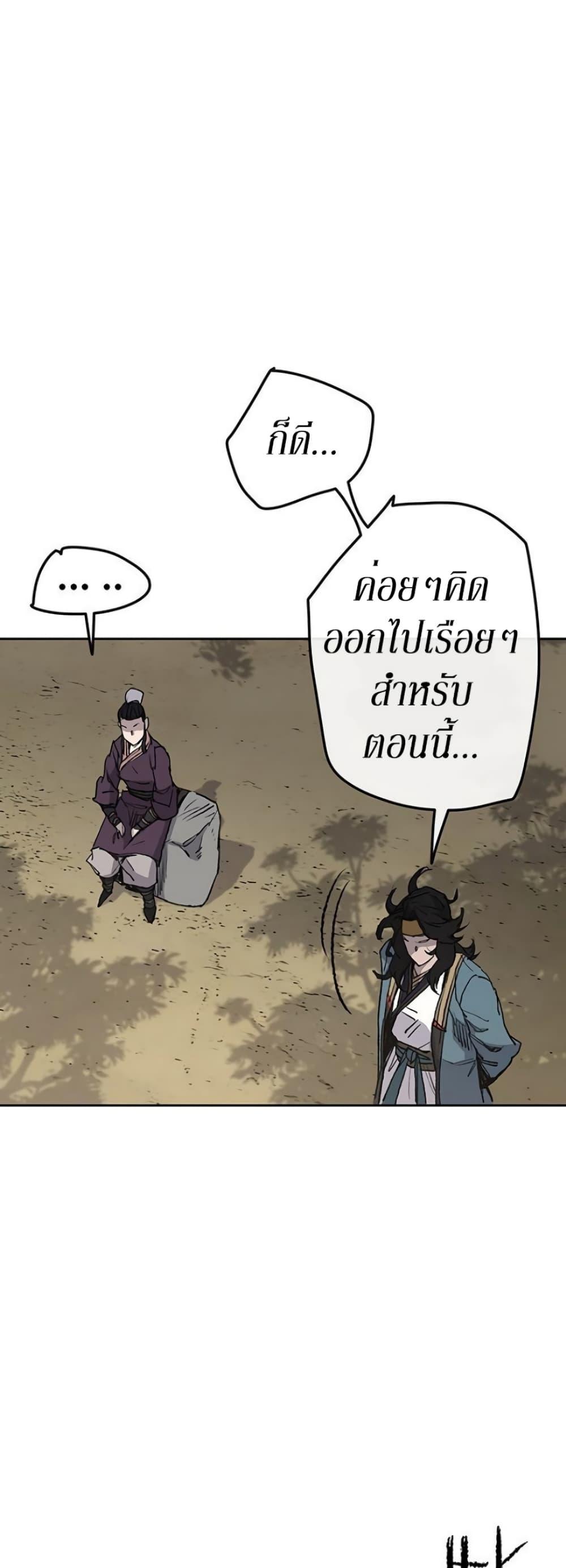 The Undefeatable Swordsman Chap 32 - Next Chap 33
