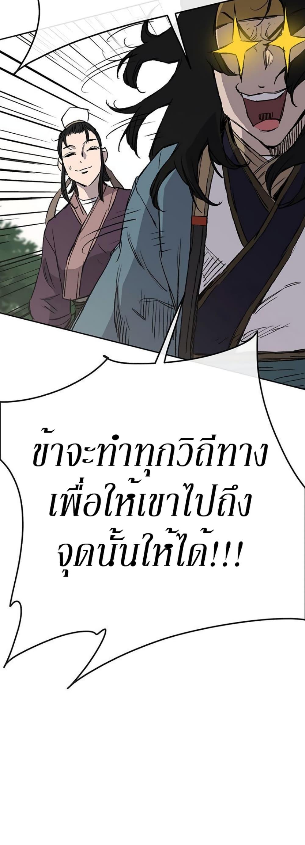 The Undefeatable Swordsman Chap 32 - Next Chap 33