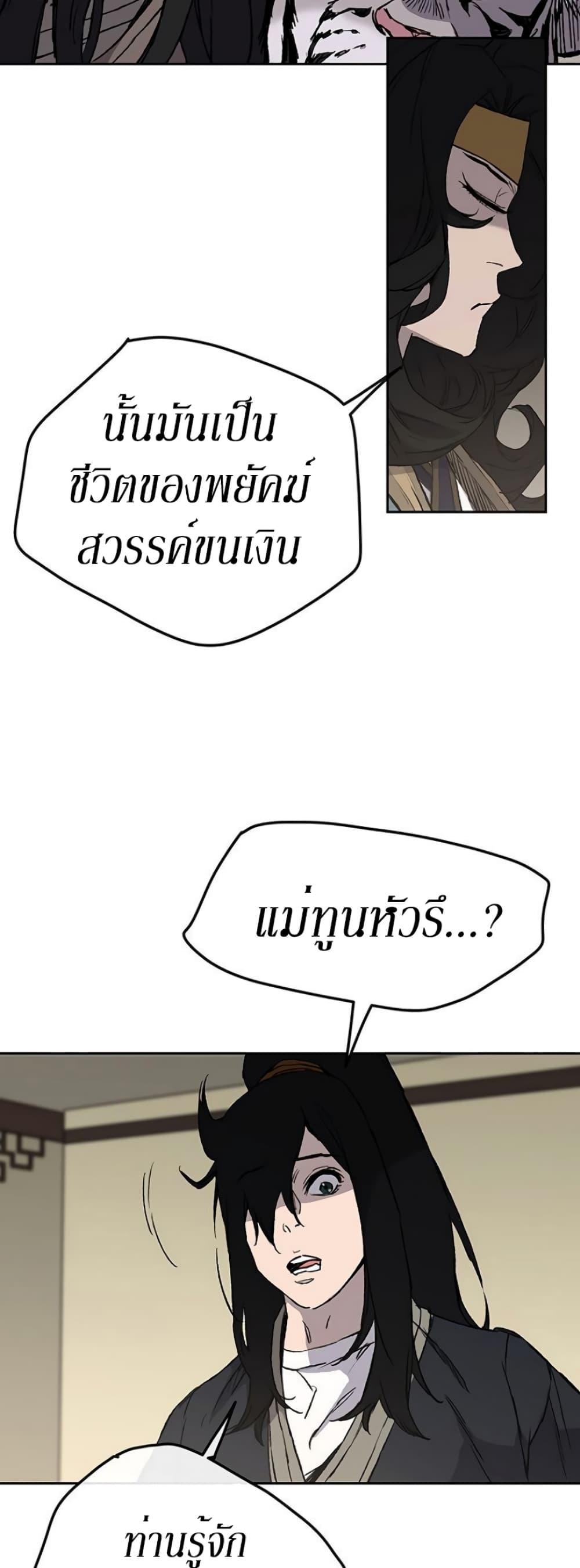 The Undefeatable Swordsman Chap 32 - Next Chap 33