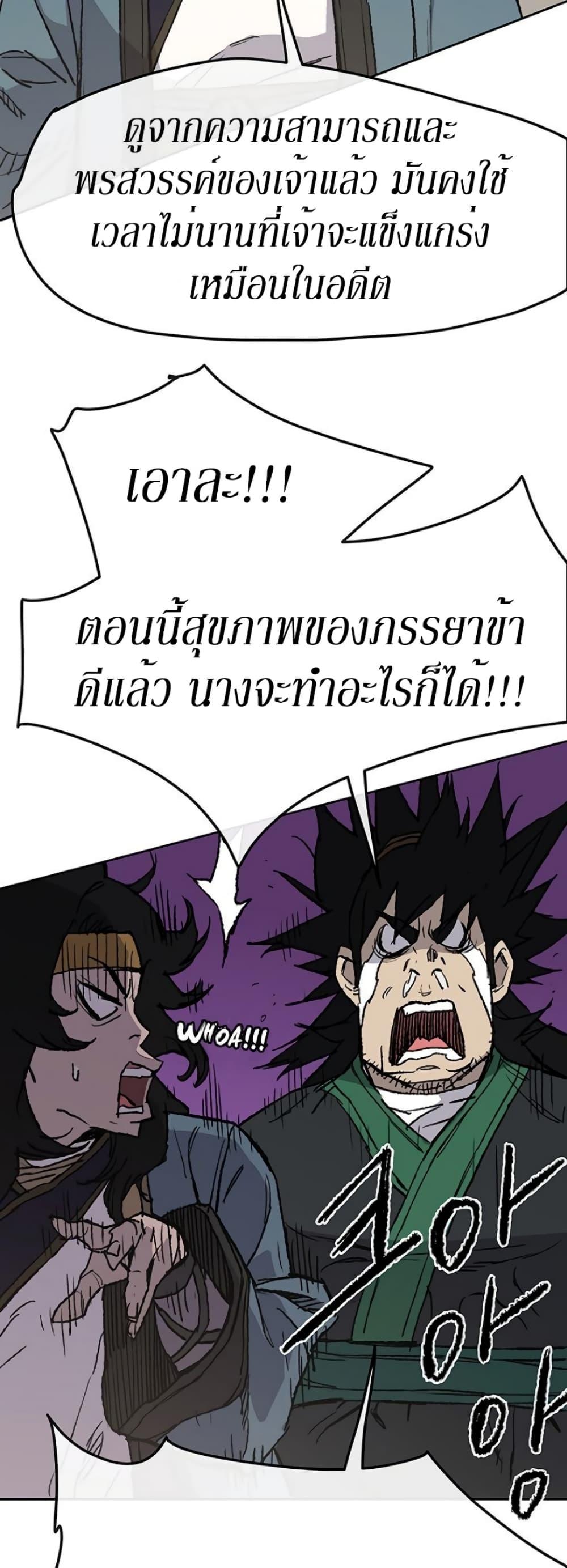 The Undefeatable Swordsman Chap 32 - Next Chap 33