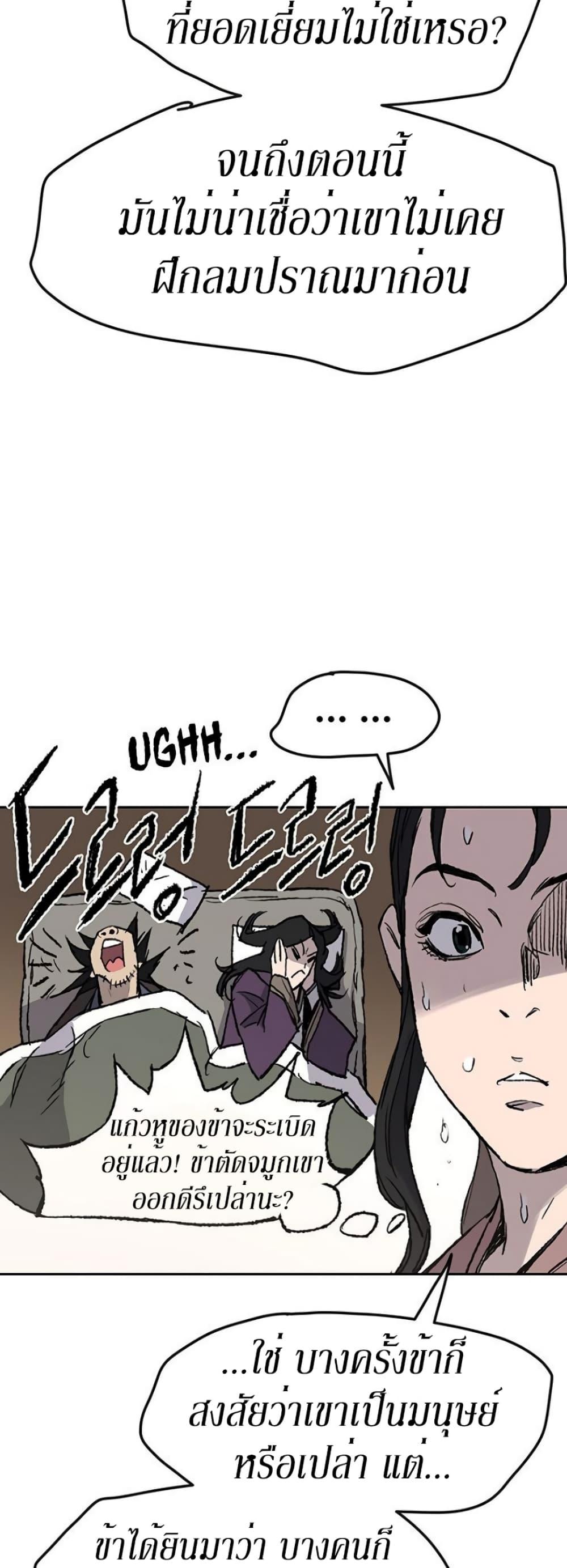 The Undefeatable Swordsman Chap 32 - Next Chap 33