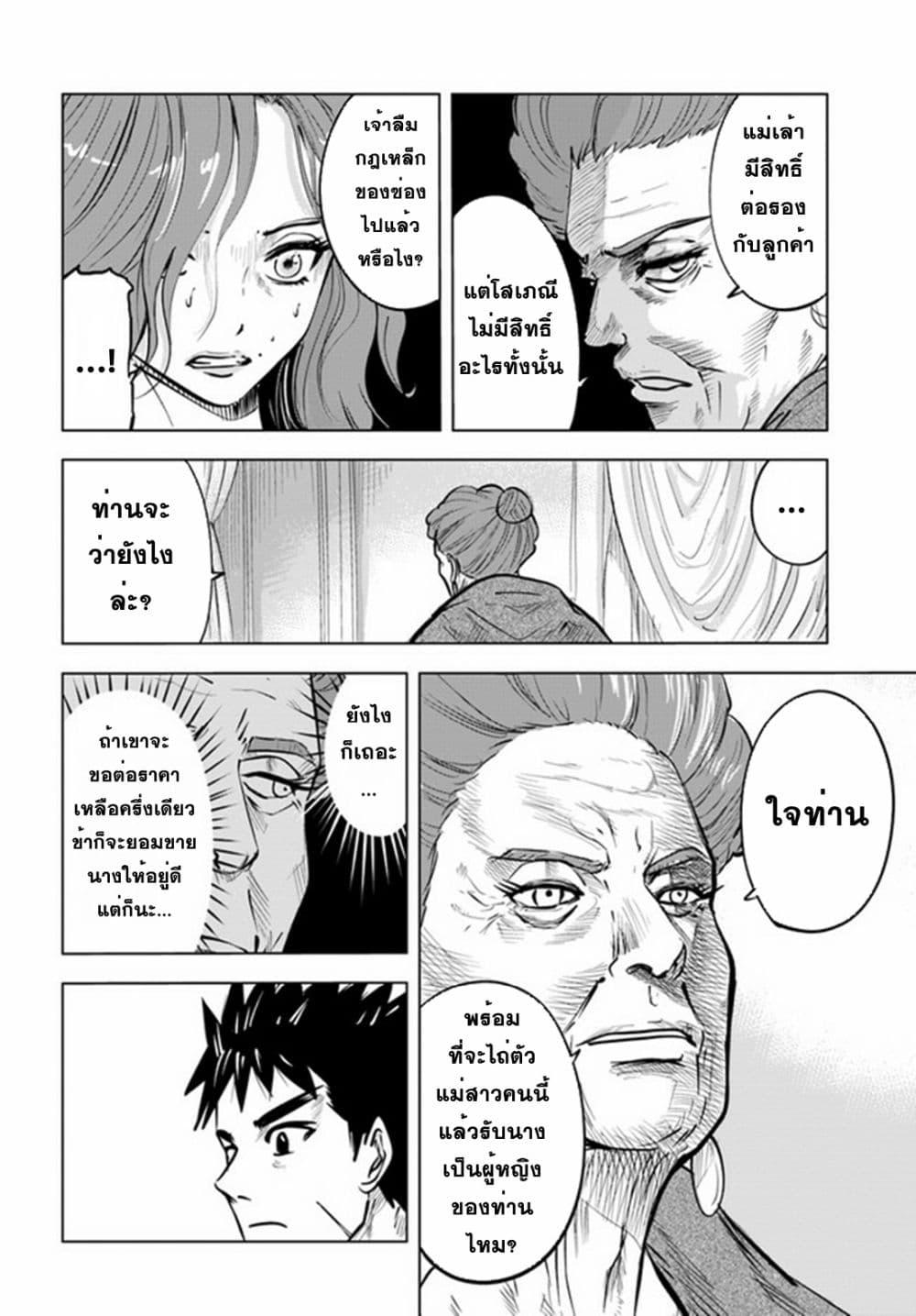 Oukoku e Tsuzuku Michi – Dorei Kenshi no Nariagari Eiyuutan Chap 22 - Next Chap 23