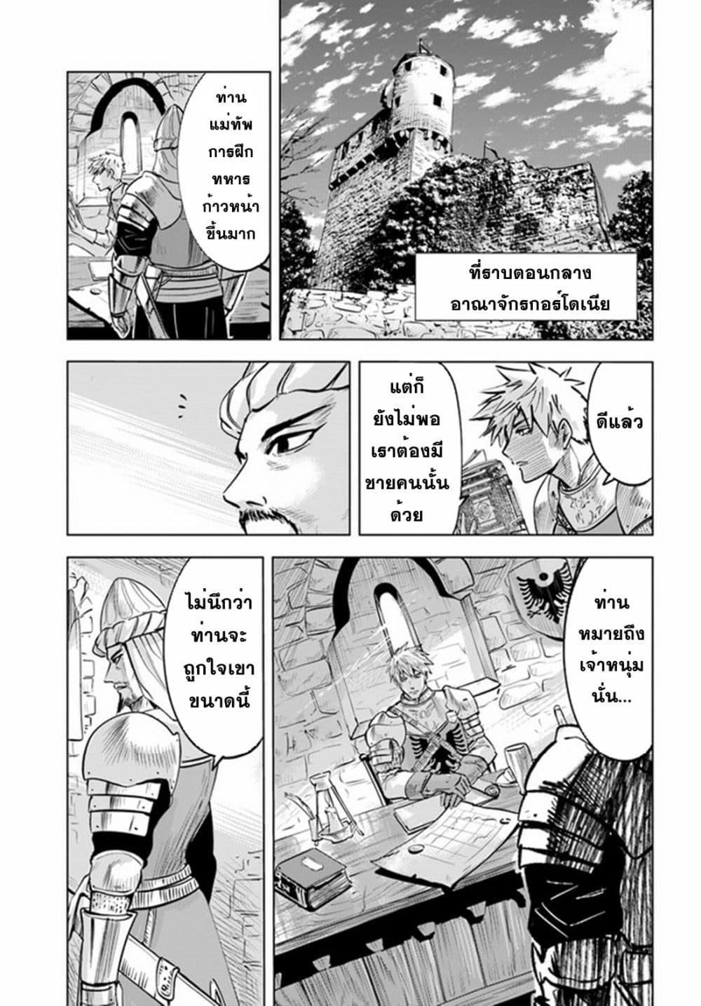 Oukoku e Tsuzuku Michi – Dorei Kenshi no Nariagari Eiyuutan Chap 22 - Next Chap 23