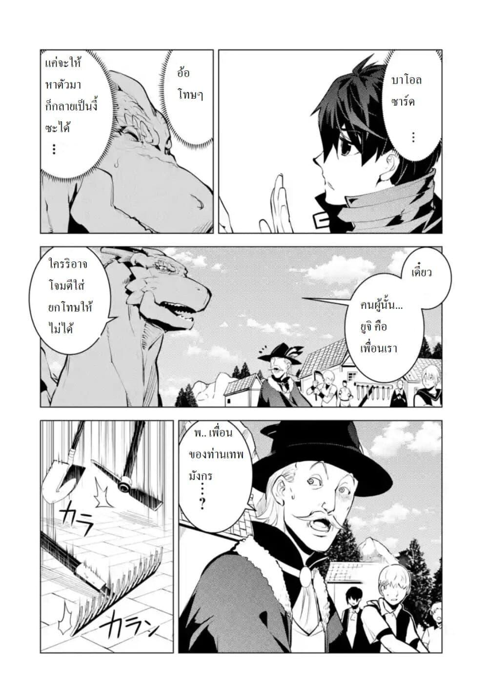 Tensei Kenja no Isekai Life Chap 25.4 - Next Chap 26.4