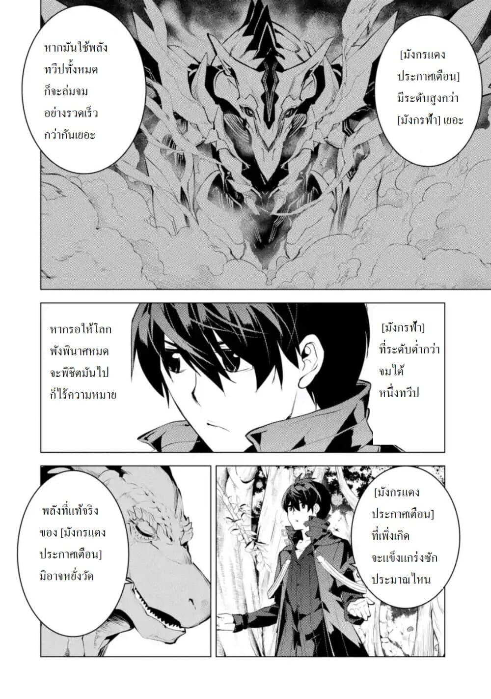 Tensei Kenja no Isekai Life Chap 25.4 - Next Chap 26.4