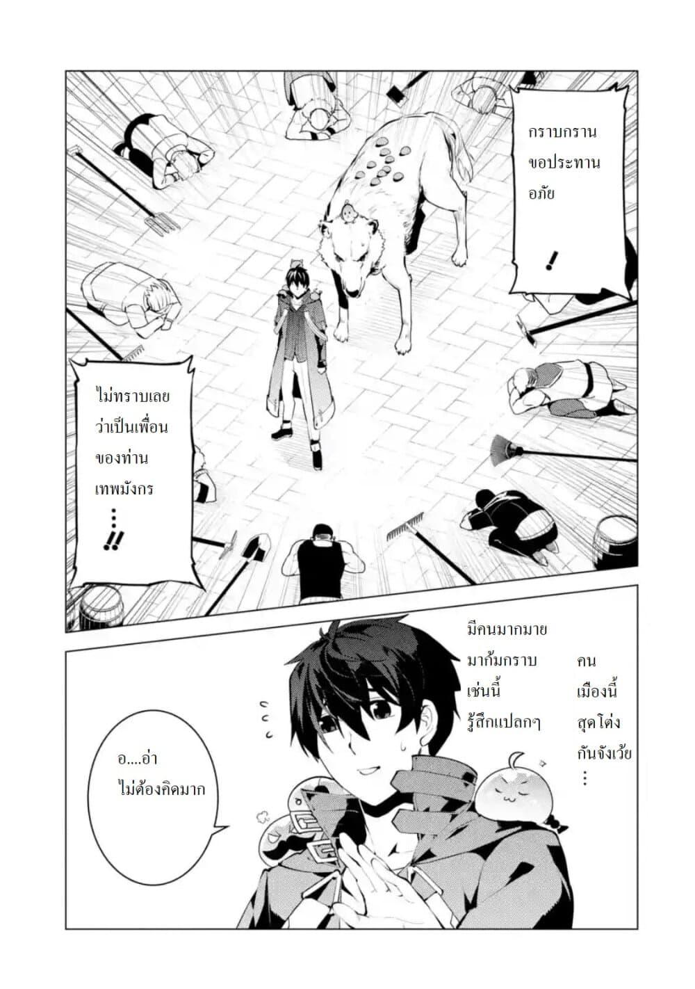 Tensei Kenja no Isekai Life Chap 25.4 - Next Chap 26.4