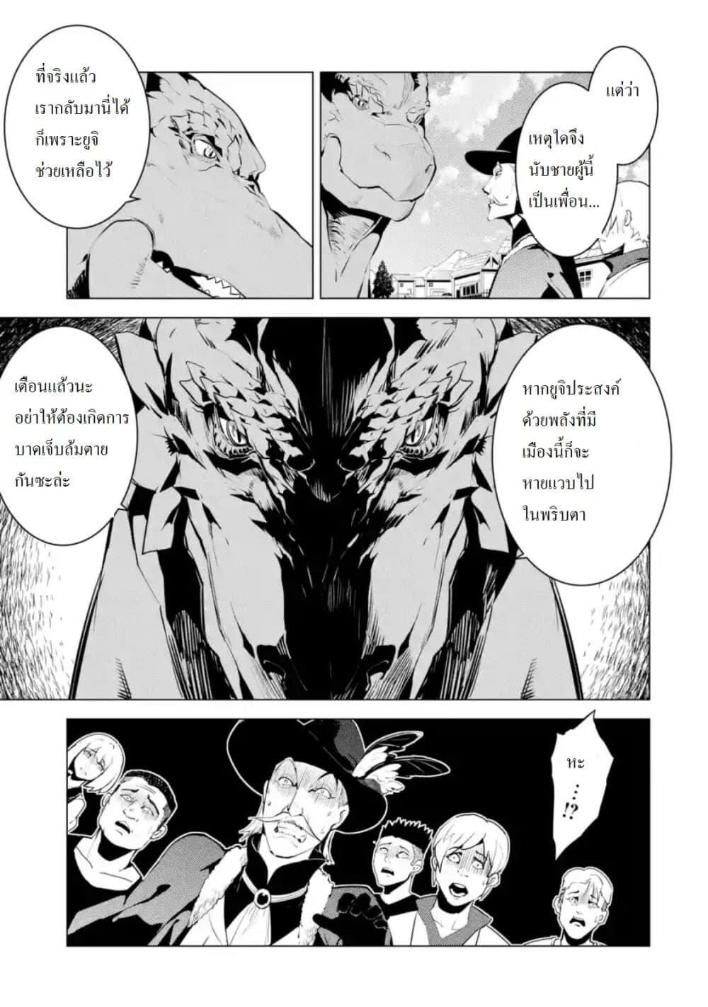 Tensei Kenja no Isekai Life Chap 25.4 - Next Chap 26.4