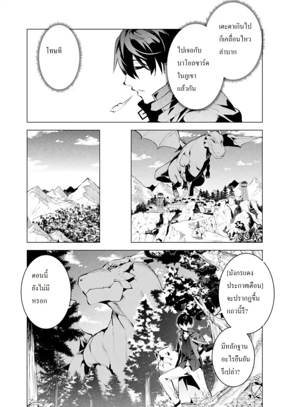Tensei Kenja no Isekai Life Chap 25.4 - Next Chap 26.4