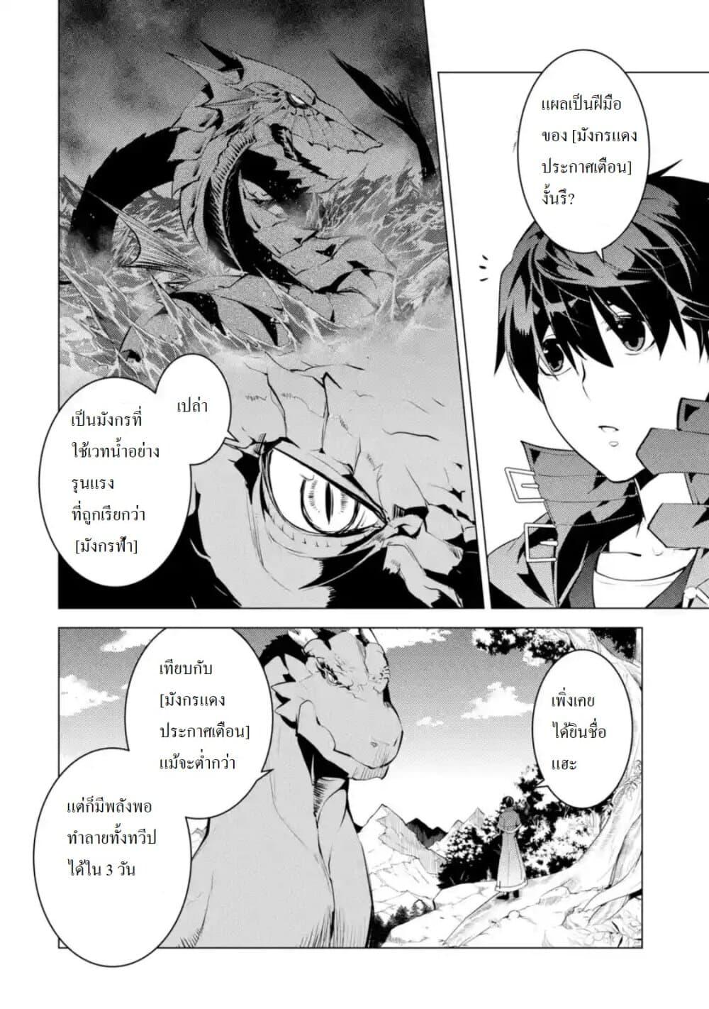 Tensei Kenja no Isekai Life Chap 25.4 - Next Chap 26.4