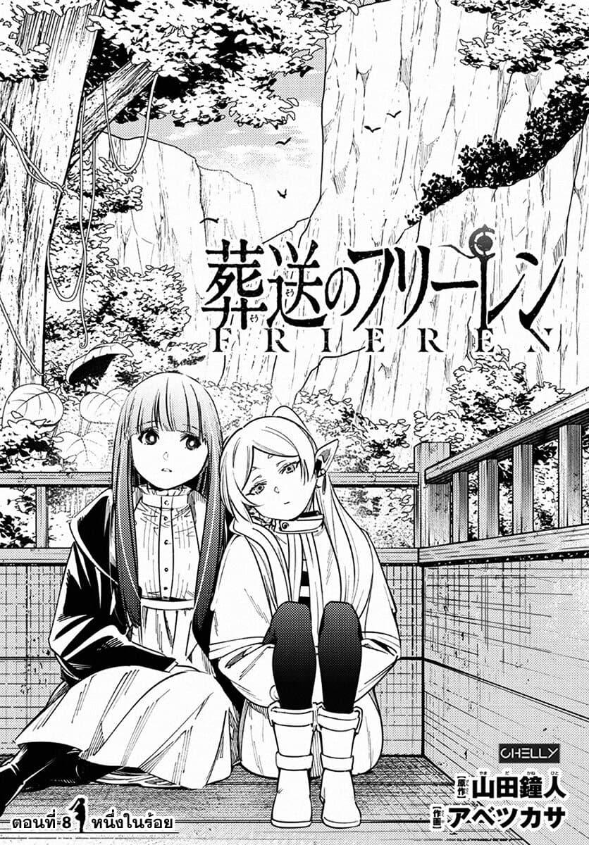 Sousou no Frieren – คําอธิษฐานในวันที่จากลา Chap 8 - Next Chap 9
