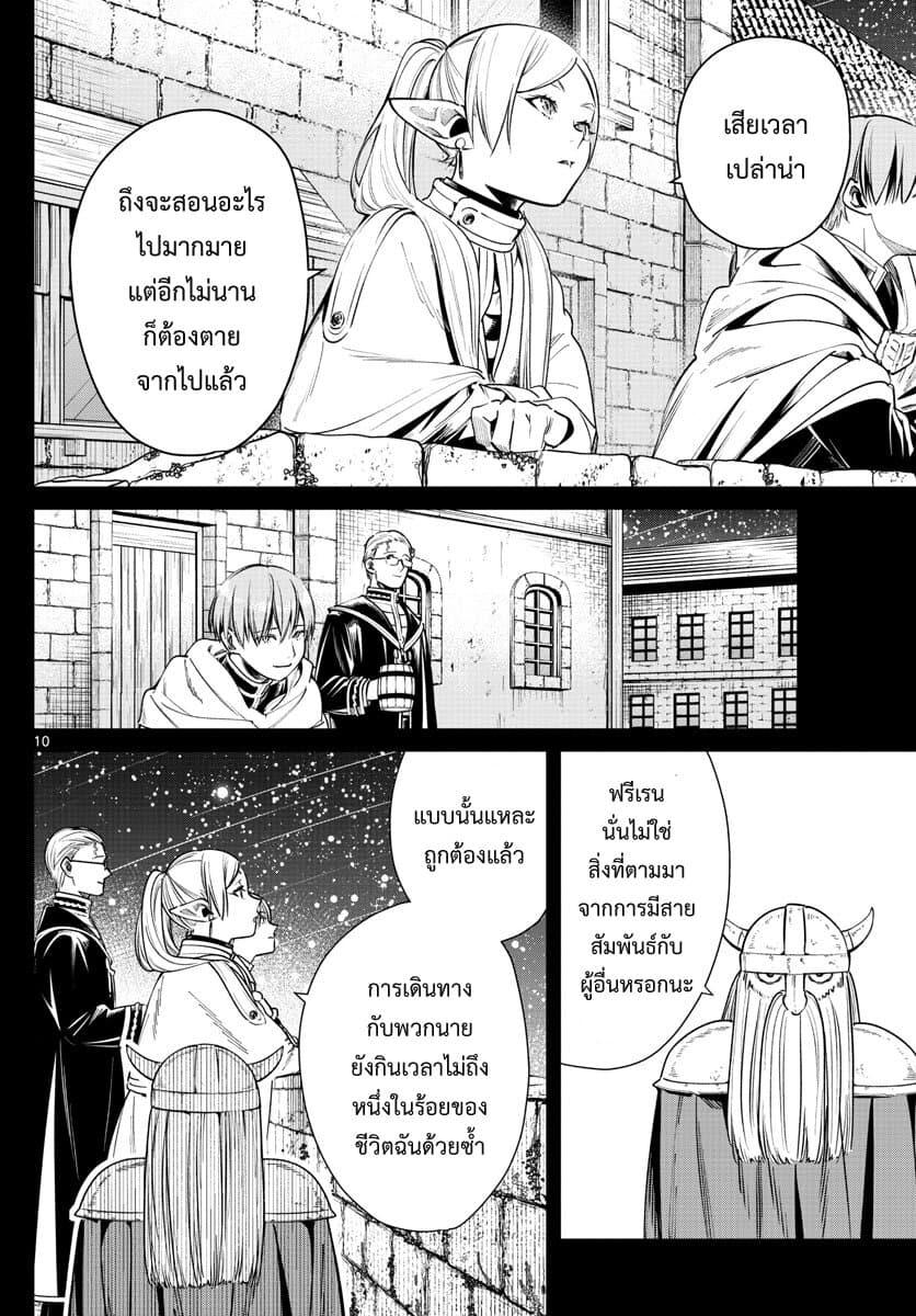 Sousou no Frieren – คําอธิษฐานในวันที่จากลา Chap 8 - Next Chap 9
