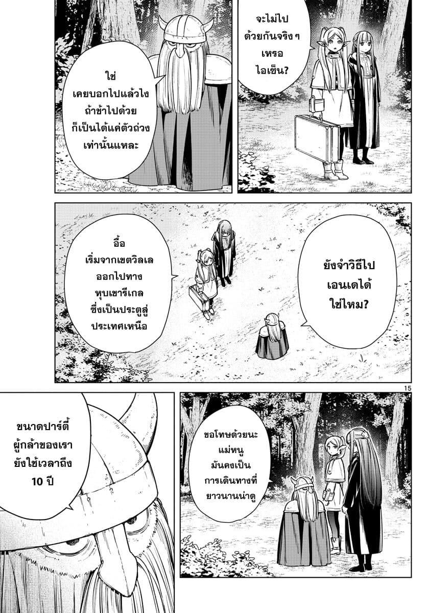 Sousou no Frieren – คําอธิษฐานในวันที่จากลา Chap 8 - Next Chap 9