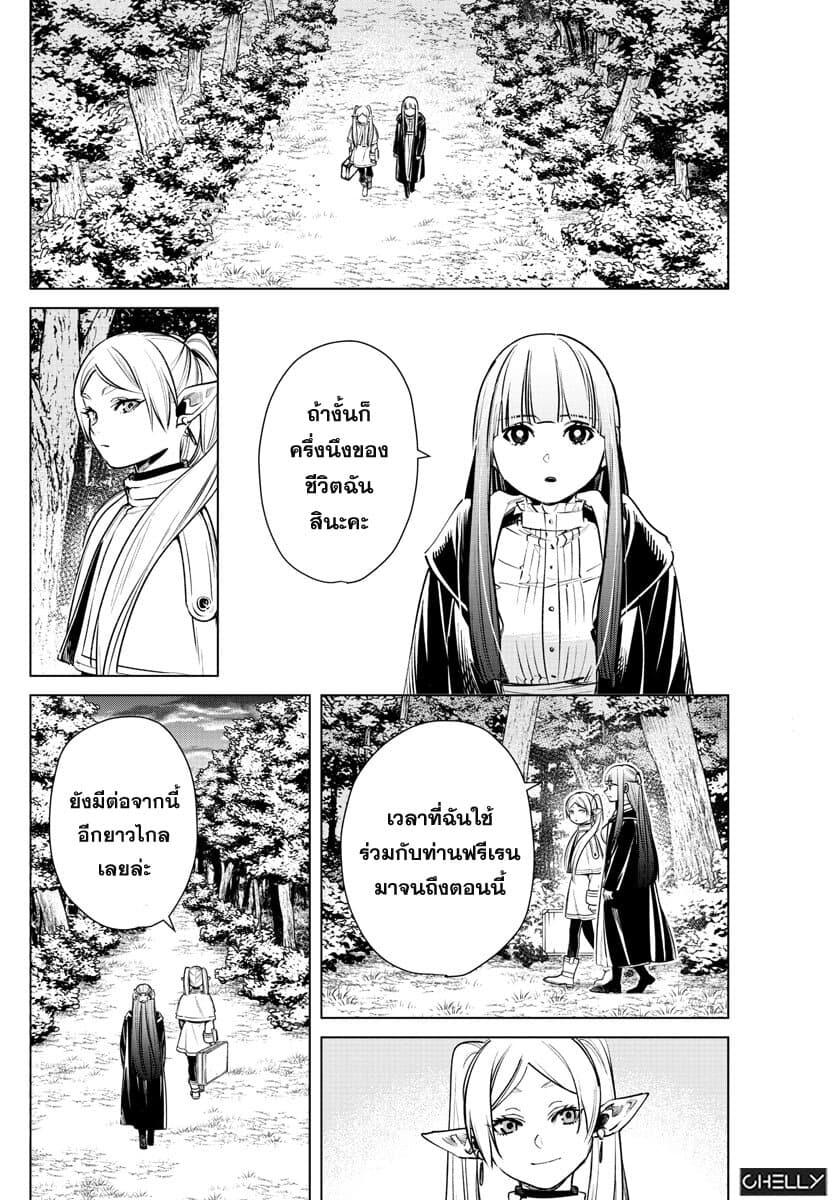 Sousou no Frieren – คําอธิษฐานในวันที่จากลา Chap 8 - Next Chap 9