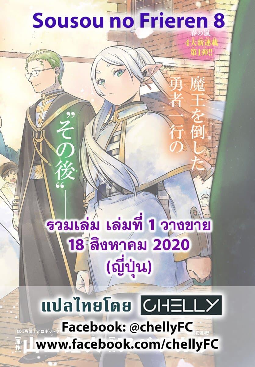 Sousou no Frieren – คําอธิษฐานในวันที่จากลา Chap 8 - Next Chap 9