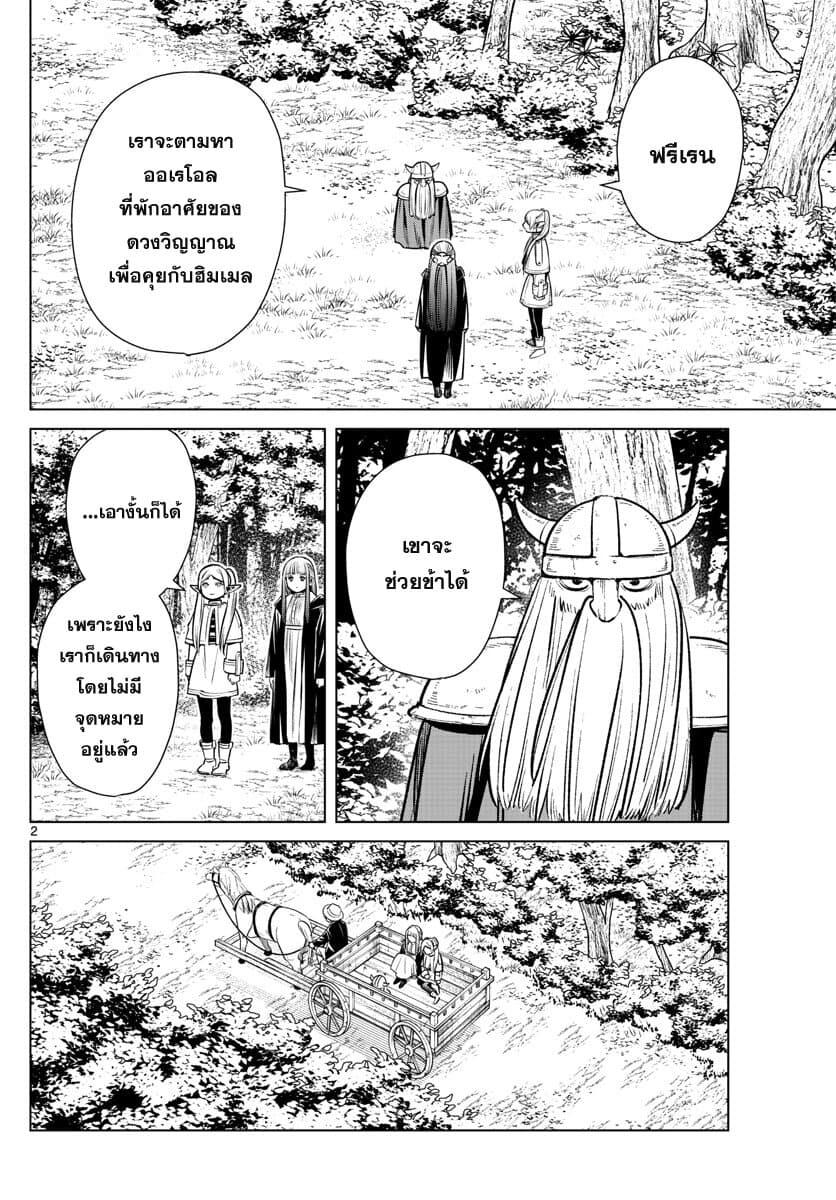 Sousou no Frieren – คําอธิษฐานในวันที่จากลา Chap 8 - Next Chap 9