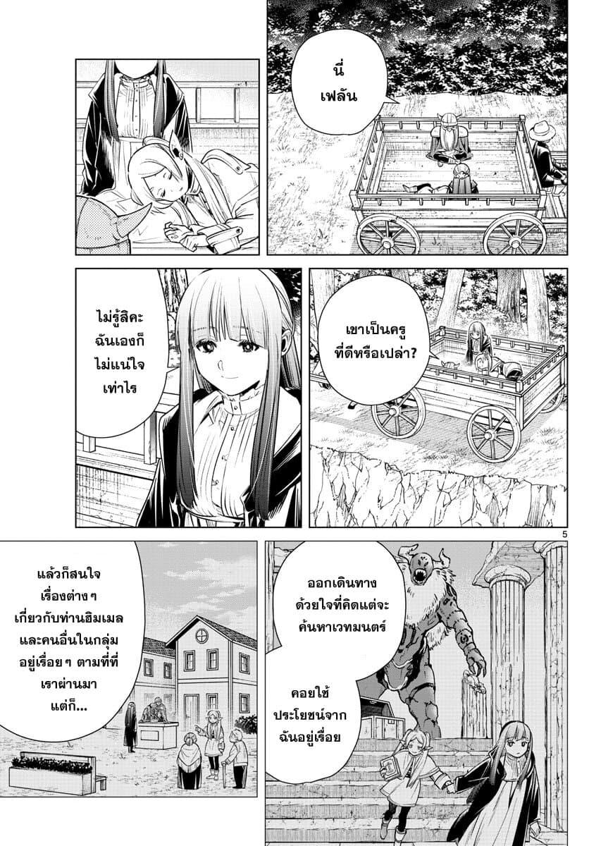 Sousou no Frieren – คําอธิษฐานในวันที่จากลา Chap 8 - Next Chap 9