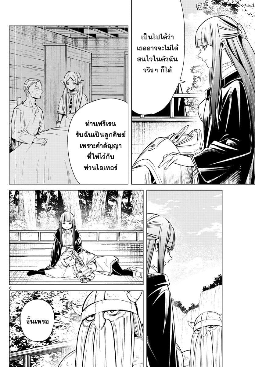 Sousou no Frieren – คําอธิษฐานในวันที่จากลา Chap 8 - Next Chap 9